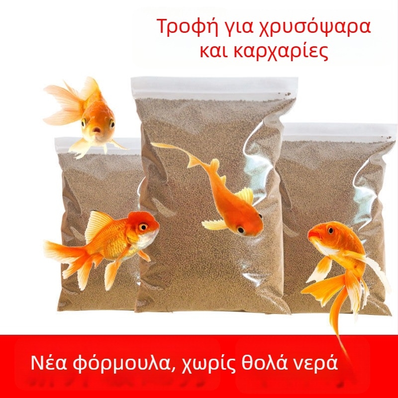 Τροφή σε κόκκους για ενυδρείο ψάρια: χρυσόψαρα και διακοσμητικά ψάρια