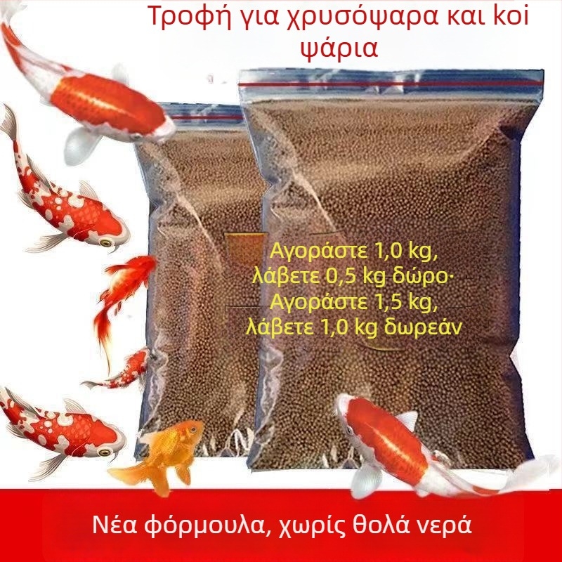 Τροφή σε κόκκους για ενυδρείο ψάρια: χρυσόψαρα και διακοσμητικά ψάρια