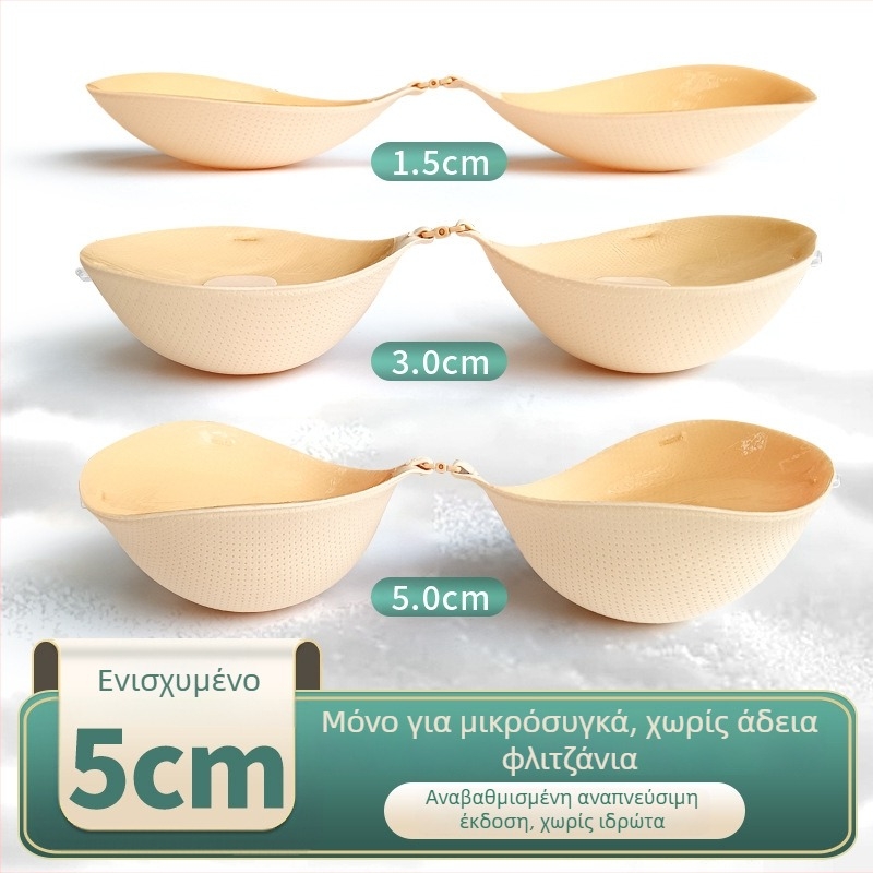 Σιλικόνινο αυτοκόλλητο στήθους για νυφικό — ειδικά για μικρό στήθος, ανύψωση, αντιολισθητικό, 5 cm πάχος, αόρατο κάτω από τα ρούχα