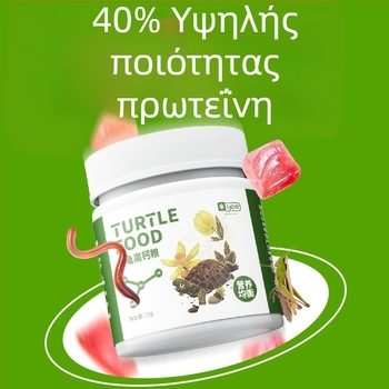 Τροφή για νεογέννητες χελώνες – κόκκοι, μάρκα YEE, υδρόβιο κατοικίδιο