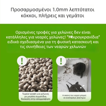 Τροφή για νεογέννητες χελώνες – κόκκοι, μάρκα YEE, υδρόβιο κατοικίδιο