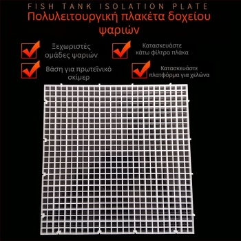 Πλαστικό πάνελ διαχωρισμού για το κάτω μέρος του ενυδρείου, 50 g, εξοπλισμός ενυδρείου, έτοιμο για ιδιωτική ετικέτα