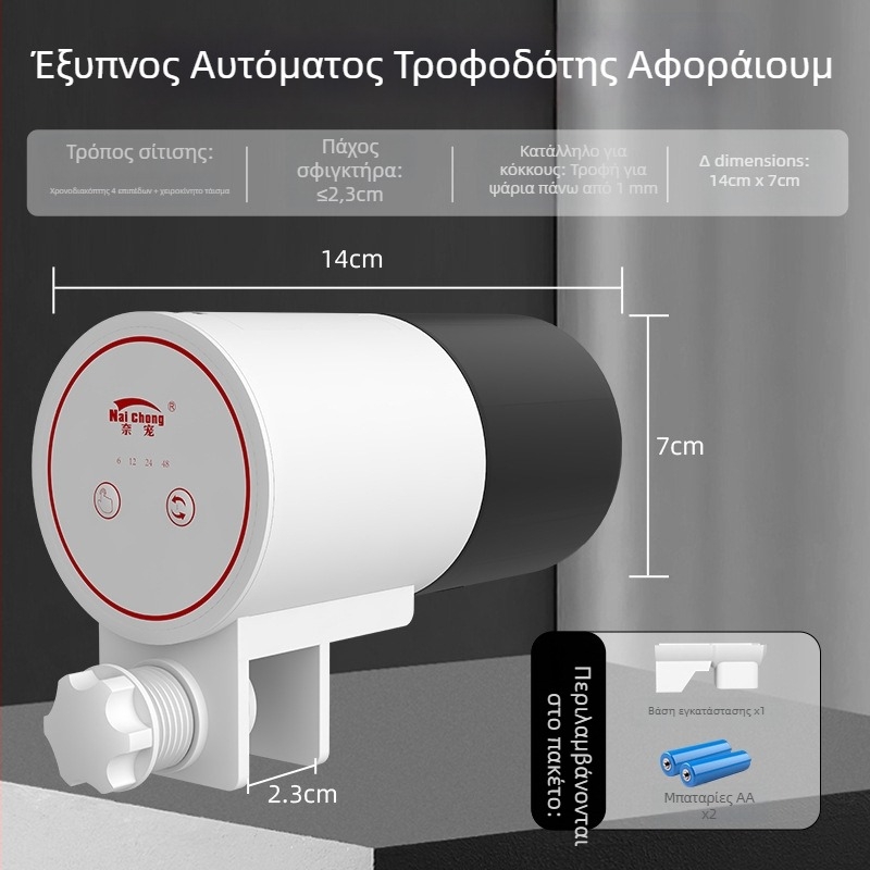 Αυτόματος τροφοδότης ενυδρείου – ευφυής ρυθμιζόμενος χρονοδιακόπτης, κατάλληλος για koi και χρυσόψαρα, πλαστικό, Naichong