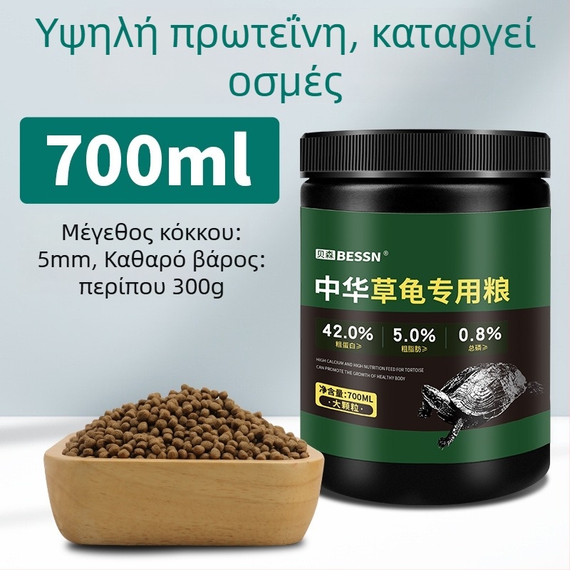 Τροφή χελώνας – κόκκοι για κατοικίδια ενυδρείου, 800 g, συσκευασία 10, μάρκα BESSN