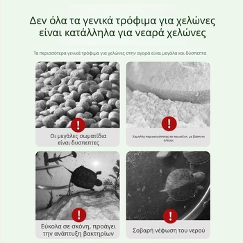 Τροφή για μικρές χελώνες – υψηλής περιεκτικότητας σε ασβέστιο и πρωτεΐνη, κόκκοι τροφής, προστατεύει από το μαλακό κελύφος