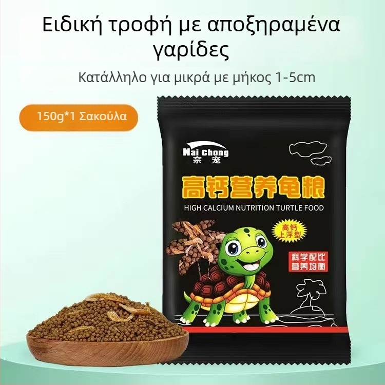 Τροφή για μικρές χελώνες – υψηλής περιεκτικότητας σε ασβέστιο и πρωτεΐνη, κόκκοι τροφής, προστατεύει από το μαλακό κελύφος