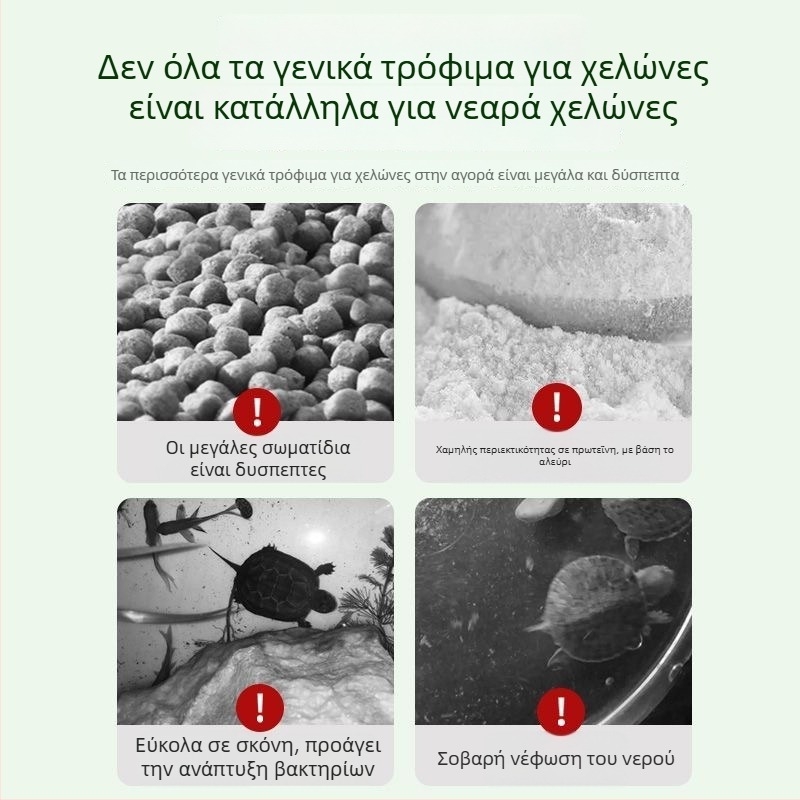 Τροφή για μικρές χελώνες – υψηλής περιεκτικότητας σε ασβέστιο и πρωτεΐνη, κόκκοι τροφής, προστατεύει από το μαλακό κελύφος