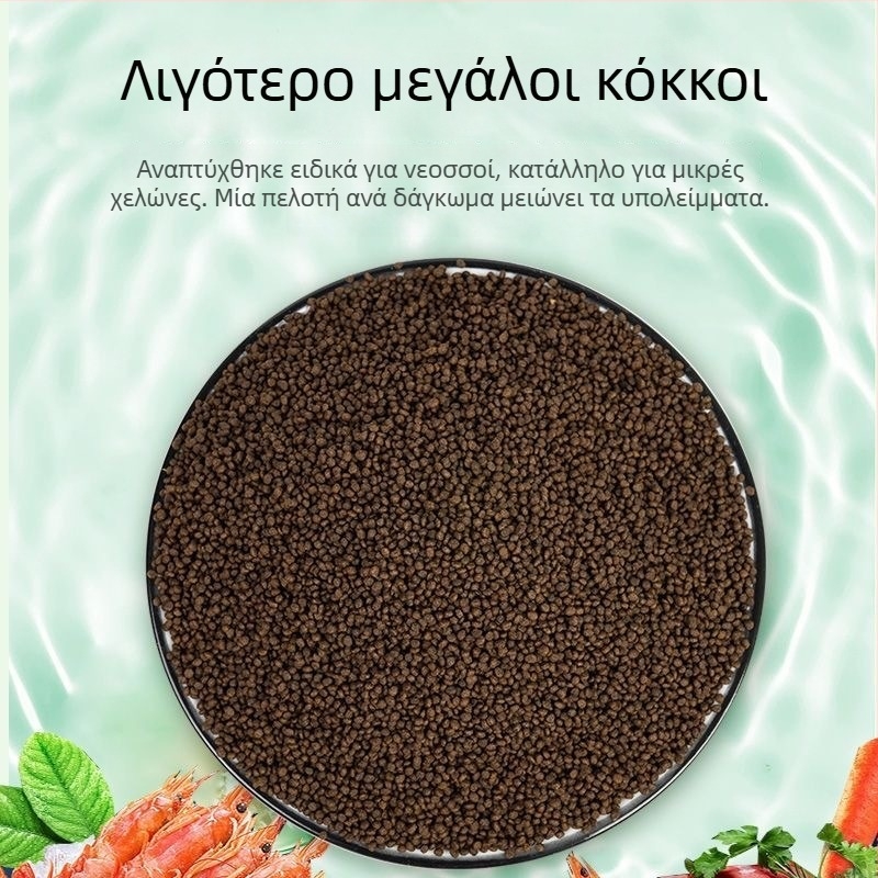 Τροφή για μικρές χελώνες – υψηλής περιεκτικότητας σε ασβέστιο и πρωτεΐνη, κόκκοι τροφής, προστατεύει από το μαλακό κελύφος