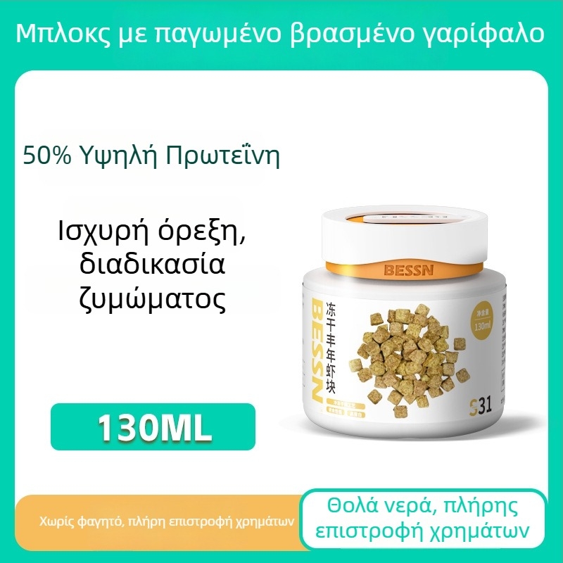 Bessn Τροφή ενυδρείου για ψάρια – Λιφοφιλιζμένα σκουλήκια αίματος, κόκκοι, 350 g, συσκευασία 10 τεμαχίων