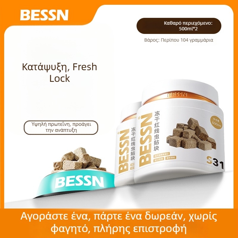 Bessn Τροφή ενυδρείου για ψάρια – Λιφοφιλιζμένα σκουλήκια αίματος, κόκκοι, 350 g, συσκευασία 10 τεμαχίων