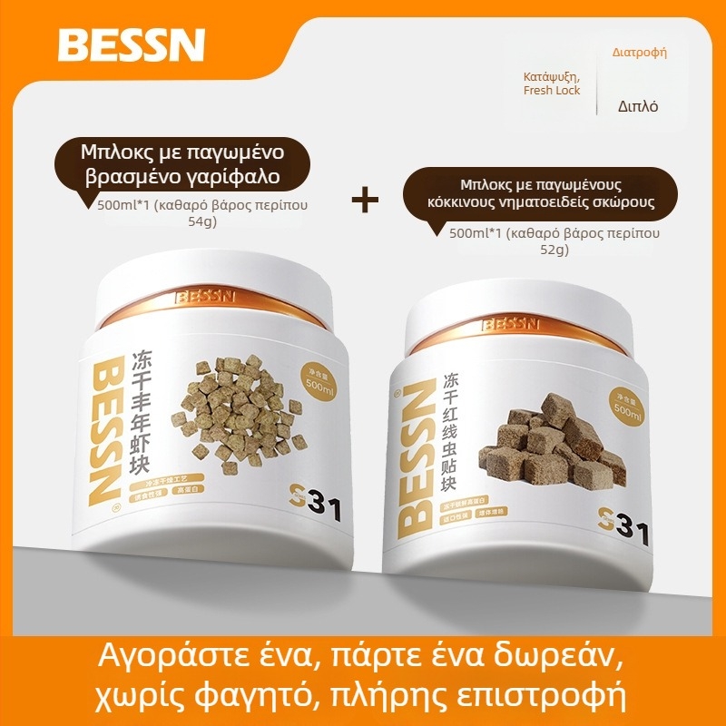 Bessn Τροφή ενυδρείου για ψάρια – Λιφοφιλιζμένα σκουλήκια αίματος, κόκκοι, 350 g, συσκευασία 10 τεμαχίων