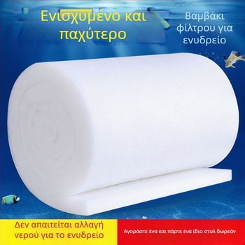 Βαμβάκι φίλτρου ενυδρείου με σφουγγάρι υψηλής πυκνότητας και βιοχημικό βαμβάκι για φιλτράρισμα ενυδρείου