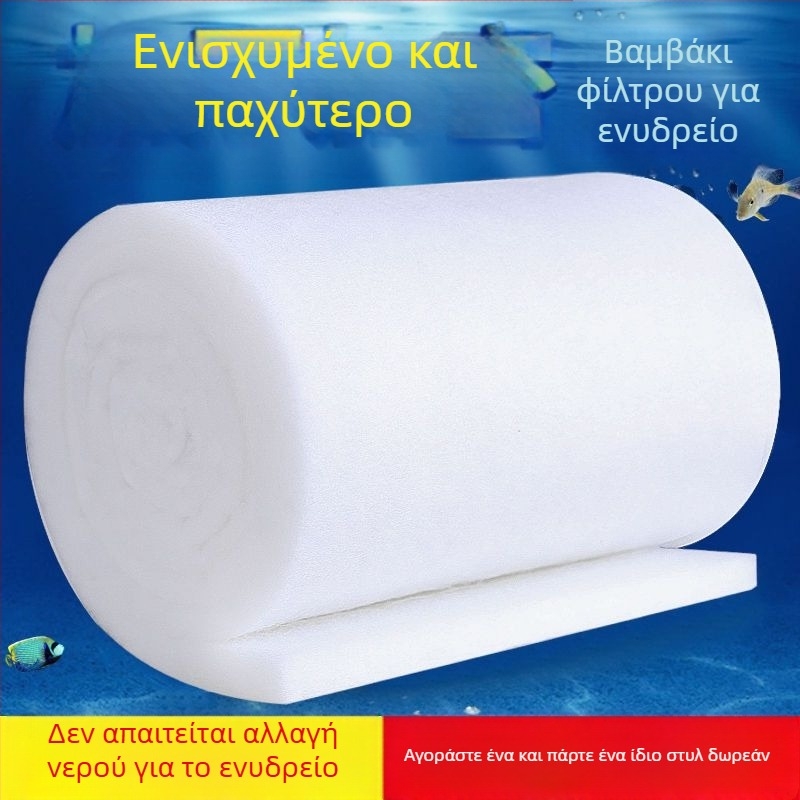 Βαμβάκι φίλτρου ενυδρείου με σφουγγάρι υψηλής πυκνότητας και βιοχημικό βαμβάκι για φιλτράρισμα ενυδρείου