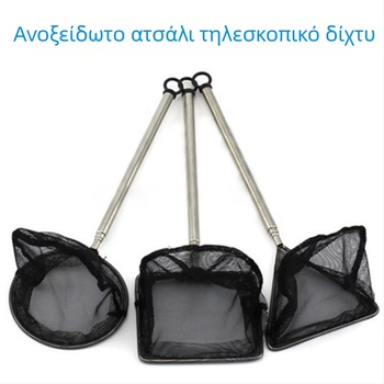 Τηλεσκοπικός λαβίδας ψαριών για ενυδρείο – Ανοξείδωτος χάλυβας, προέλευση Γκουανγκντόνγκ, εξοπλισμός αλιείας