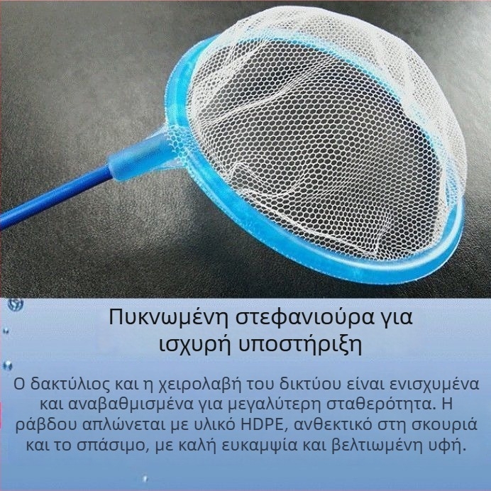 Δίκτυο ενυδρείου για οικιακή χρήση, κυκλικό ή τετράγωνο δίχτυ για το πιάσιμο μικρών διακοσμητικών ψαριών και χρυσόψαρων