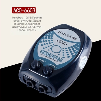 Haili διπλού κεφαλιού αντλία οξυγόνου ενυδρείου με ρυθμιζόμενο όγκο αέρα και αθόρυβη λειτουργία, μοντέλα ACO5503/6603/9610