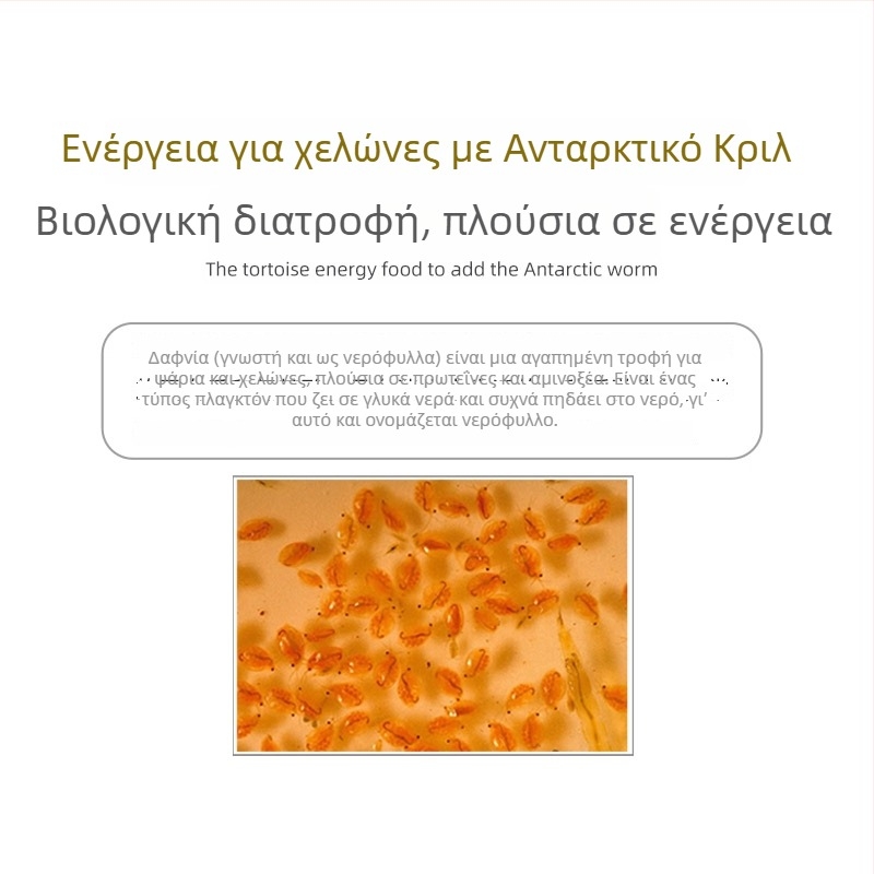 Τροφή για χελώνες — κοκκώδης τύπος, μάρκα Deera/Bailjia, κατηγορία: ενυδρειακή τροφή κατοικίδιων