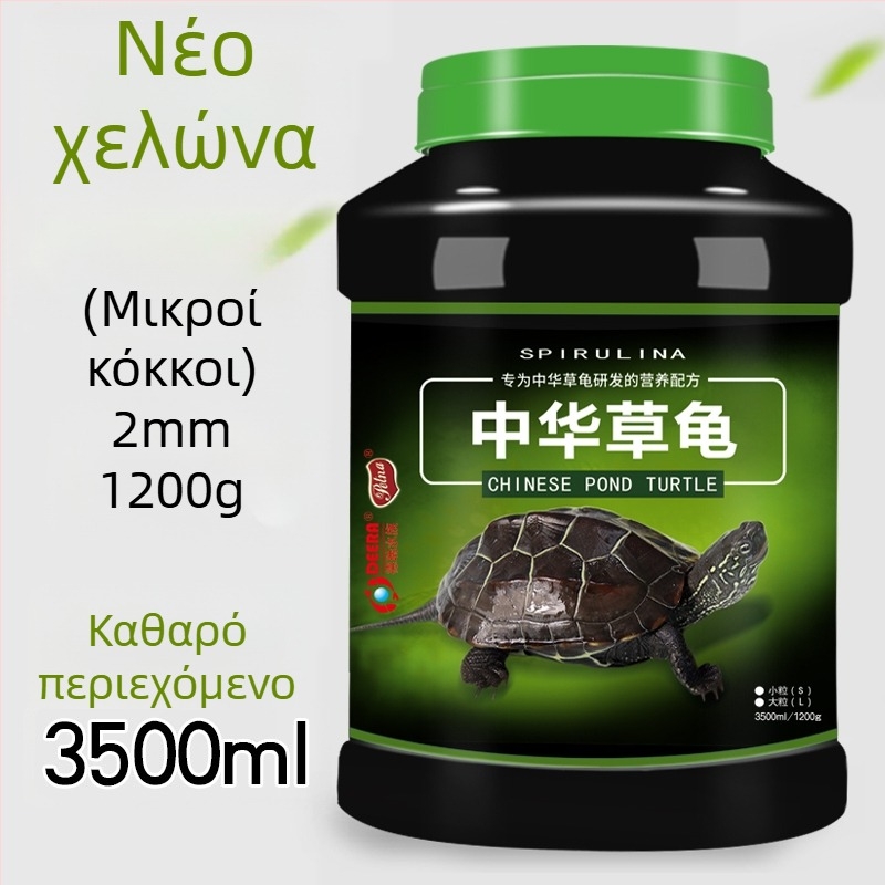 Τροφή για χελώνες — κοκκώδης τύπος, μάρκα Deera/Bailjia, κατηγορία: ενυδρειακή τροφή κατοικίδιων