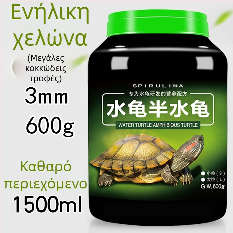 Τροφή για χελώνες — κοκκώδης τύπος, μάρκα Deera/Bailjia, κατηγορία: ενυδρειακή τροφή κατοικίδιων