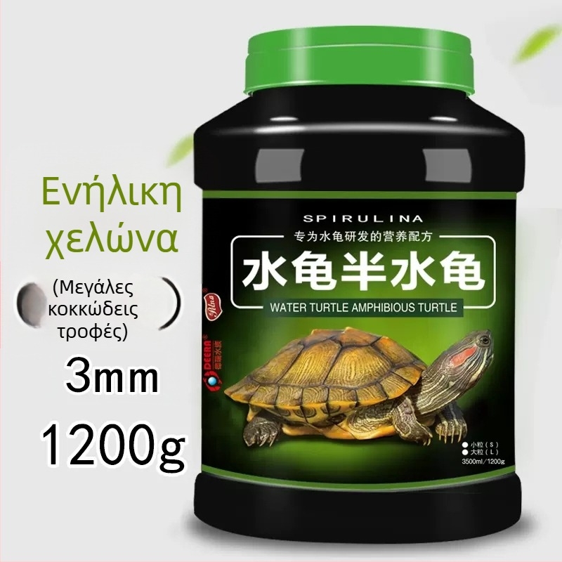 Τροφή για χελώνες — κοκκώδης τύπος, μάρκα Deera/Bailjia, κατηγορία: ενυδρειακή τροφή κατοικίδιων