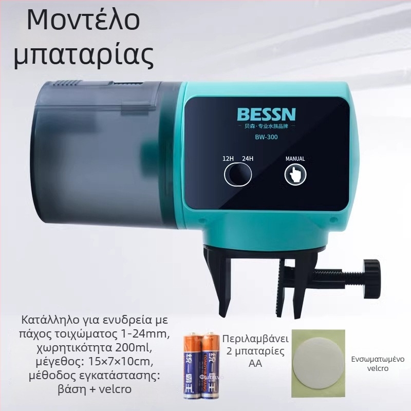 Αυτόματος τροφοδότης ψαριών για ενυδρείο, πλαστικής κατασκευής, μάρκα BESSN, πλήρες σετ, κατάλληλο για ενυδρείο