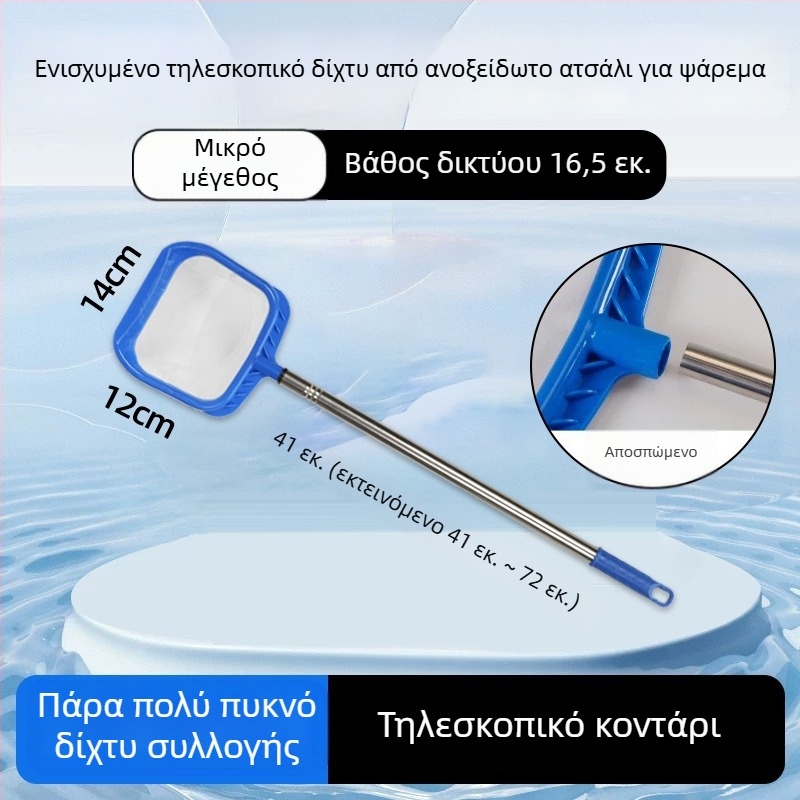 Τελεσκοπικό δίχτυ ενυδρείου από νάιλον – Naichong, δίχτυ αλιείας για εξοπλισμό ενυδρείου