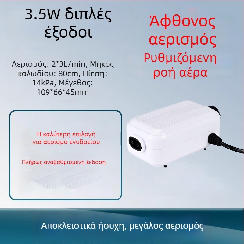 Αντλία οξυγόνου για ενυδρείο – εξαιρετικά αθόρυβη, οξυγονωτής οικιακής χρήσης, έτοιμη για OEM, εγχώρια παραγωγή
