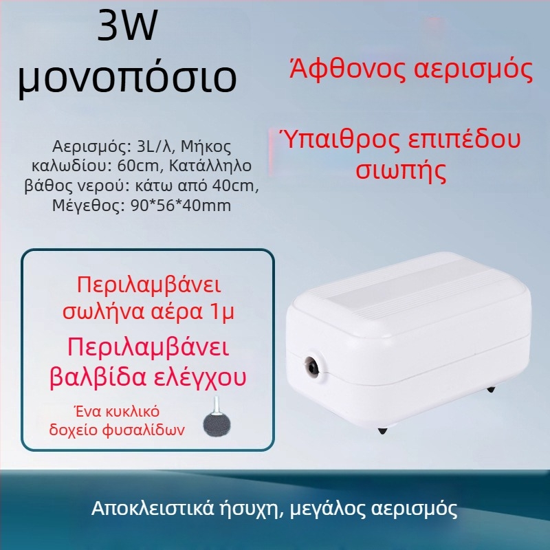 Αντλία οξυγόνου για ενυδρείο – εξαιρετικά αθόρυβη, οξυγονωτής οικιακής χρήσης, έτοιμη για OEM, εγχώρια παραγωγή