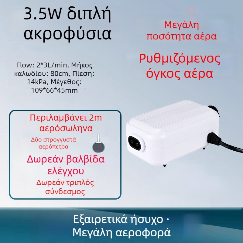 Αντλία οξυγόνου για ενυδρείο – εξαιρετικά αθόρυβη, οξυγονωτής οικιακής χρήσης, έτοιμη για OEM, εγχώρια παραγωγή