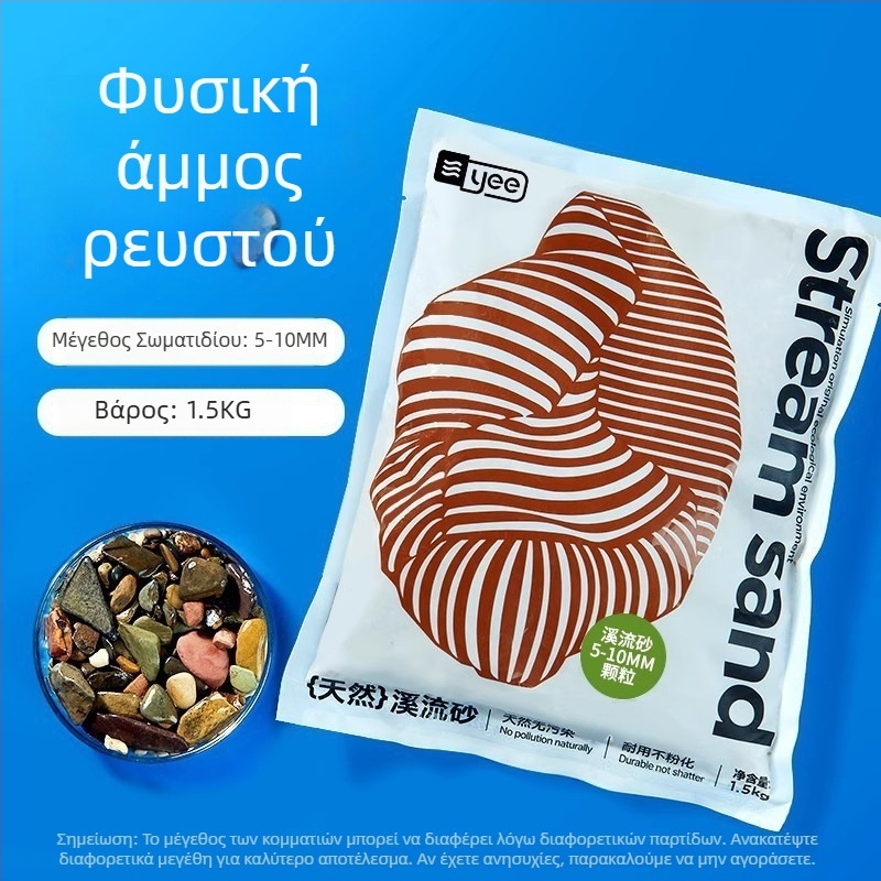 Άμμος ψαμμίτης ρεμάτων για ενυδρείο, φυσικός κάτω υποστρώτης, διακόσμηση τοπίου, 1,5 kg, προέλευση Shandong