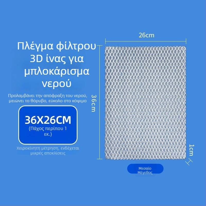 Φίλτρο ενυδρείου από ίνες για αποφυγή φραγής (Υλικό: Πλαστικό; Κατηγορία: Φίλτρο ινών; Βάρος: 100)