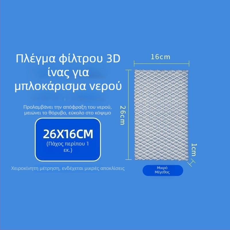Φίλτρο ενυδρείου από ίνες για αποφυγή φραγής (Υλικό: Πλαστικό; Κατηγορία: Φίλτρο ινών; Βάρος: 100)