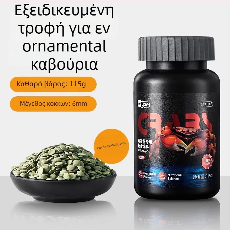 Τροφή Yee για διακοσμητικά καβούρια - υψηλής πρωτεΐνης, λεπτή τύπου φόρμουλα, κουτί 10 τεμάχια