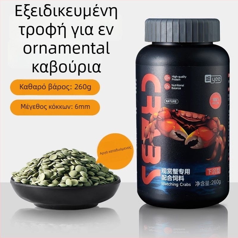 Τροφή Yee για διακοσμητικά καβούρια - υψηλής πρωτεΐνης, λεπτή τύπου φόρμουλα, κουτί 10 τεμάχια