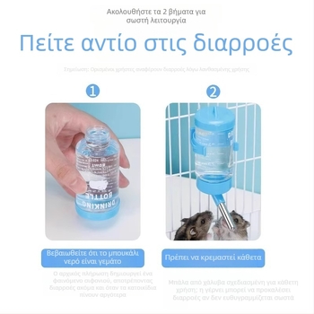 Πλαστικό μπουκάλι ύδρευσης μικρών κατοικίδιων ζώων — Hangge, όχι εισαγόμενο, κατάλληλο για ενυδρεία