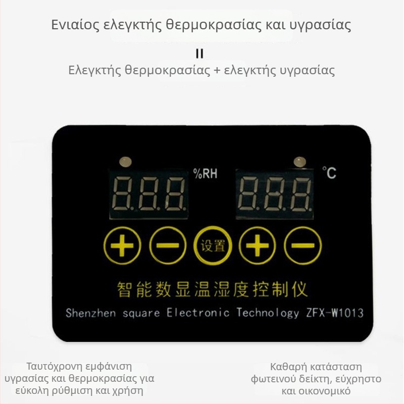 Ψηφιακός ελεγκτής θερμοκρασίας και υγρασίας για επώαση, μοντέλο W1013, με ψηφιακή οθόνη, εύρος -20°C έως 80°C, HUATUO