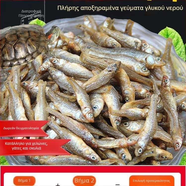 Τροφή για χελώνες - χωρίς αλάτι, αποξηραμένα σκουλήκια και γαρίδες για ενυδρικές χελώνες