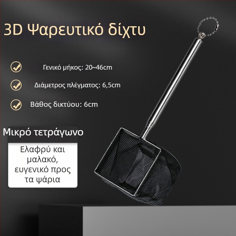 Ανοξείδωτο ατσάλι τηλεσκοπικό δίχτυ για ενυδρείο, χειροποίητο, 50 g, Εξοπλισμός ενυδρείου