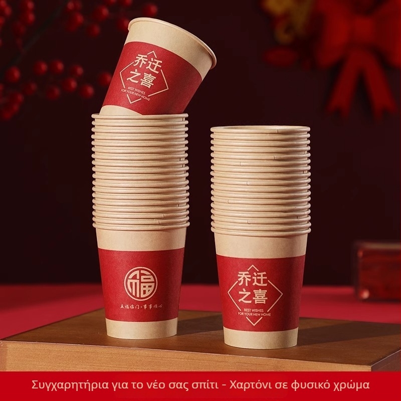Μίας χρήσης χάρτινα ποτήρια για τελετή εγκαινίων νέου σπιτιού, με σχέδιο κειμένου, συσκευασία: OPP σακούλα, υλικό: χαρτί, κατάλληλα για την Κινέζικη Ημέρα Αγάπης