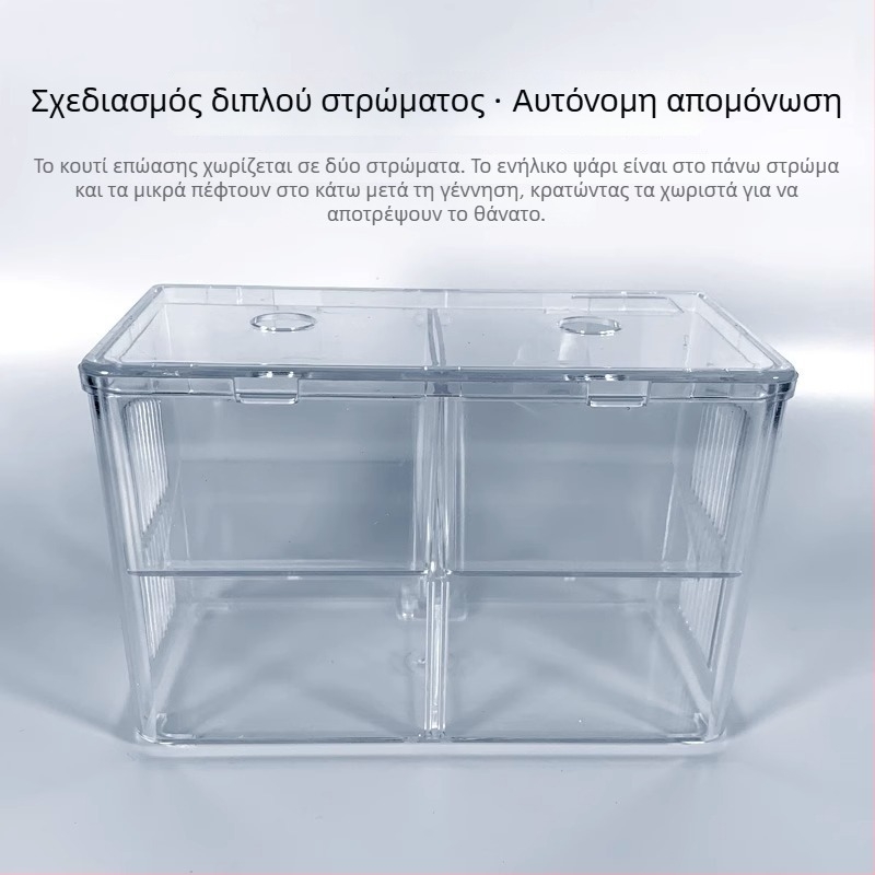 Πολυπροπυλένιο κουτί απομόνωσης και επώασης για γκούπι και τροπικά ψάρια