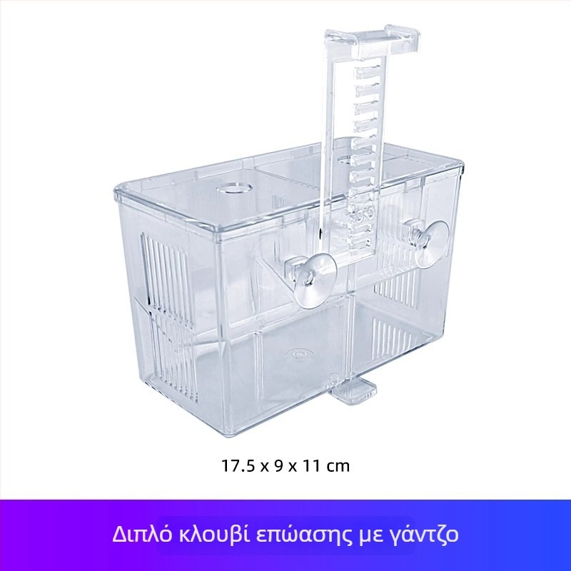 Πολυπροπυλένιο κουτί απομόνωσης και επώασης για γκούπι και τροπικά ψάρια