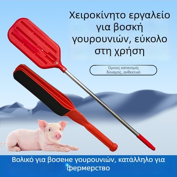 Χειροκίνητος μηχανισμός οδήγησης χοίρων – με παχύτερο σχεδιασμό, πλαστικό, κατάλληλο για εκτροφή χοίρων