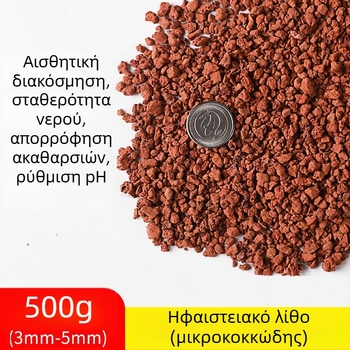 Υλικό φιλτραρίσματος ενυδρείου – Επτά σε ένα φιλτράρισμα με Κεραμικό Δαχτυλίδι, Βιοχημικά Σφαιρίδια, Μαϊφάν Πέτρα, Ηφαιστειακή Πέτρα · 0,5 kg · Μάρκα Sensen · Για ψάρια γλυκού νερού