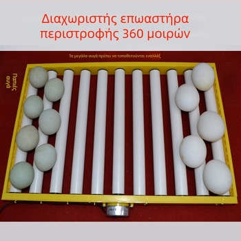 Jiayu Θήκη εκκόλαψης αυγών για κοτόπουλα – 360° αυτοδύναμος κύλινδρος για αυγά, καλαθάκι εκκόλαψης, 6μηνη εγγύηση, για κτηνοτροφία και υδατοκαλλιέργεια