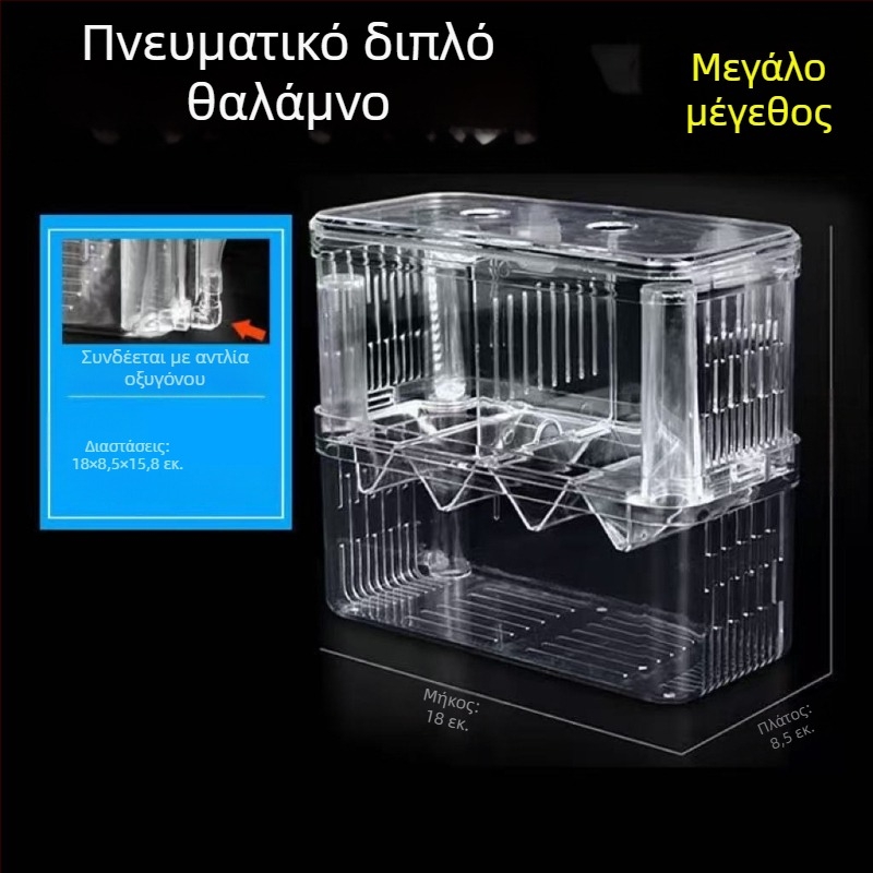 Πλαστική θήκη εκκόλαψης για απομόνωση