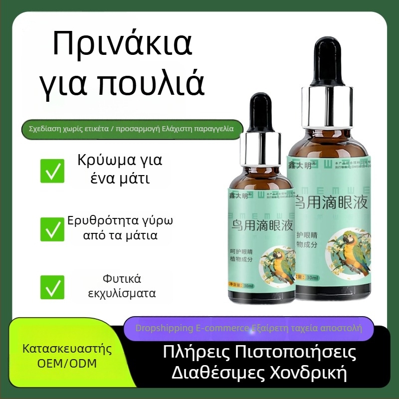 Οφθαλμικές σταγόνες για παπαγάλους και πτηνά – μία σταγόνα ανά μάτι, για δάκρυα στα μάτια, ενήλικα πτηνά