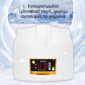 Οικιακό εκκολαπτήριο αυγών με πλήρως αυτοματοποιημένη περιστροφή αυγών, χωρητικότητα 6 αυγά, για εκκόλαψη κοτόπουλων και ορτυκιών