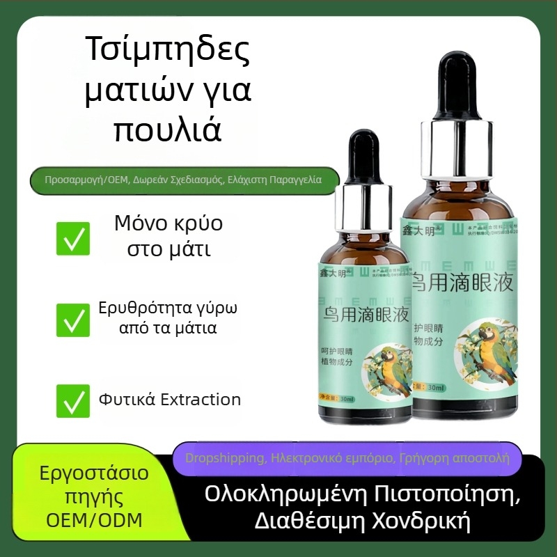 Οφθαλμικές σταγόνες για παπαγάλους — ενήλικα πουλιά, για δακρύρροια