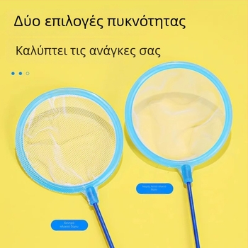 Δίχτυ μικρών ψαριών για ενυδρείο | Πλαστικό, μάρκα Friendly, βάρος 10