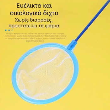 Δίχτυ μικρών ψαριών για ενυδρείο | Πλαστικό, μάρκα Friendly, βάρος 10